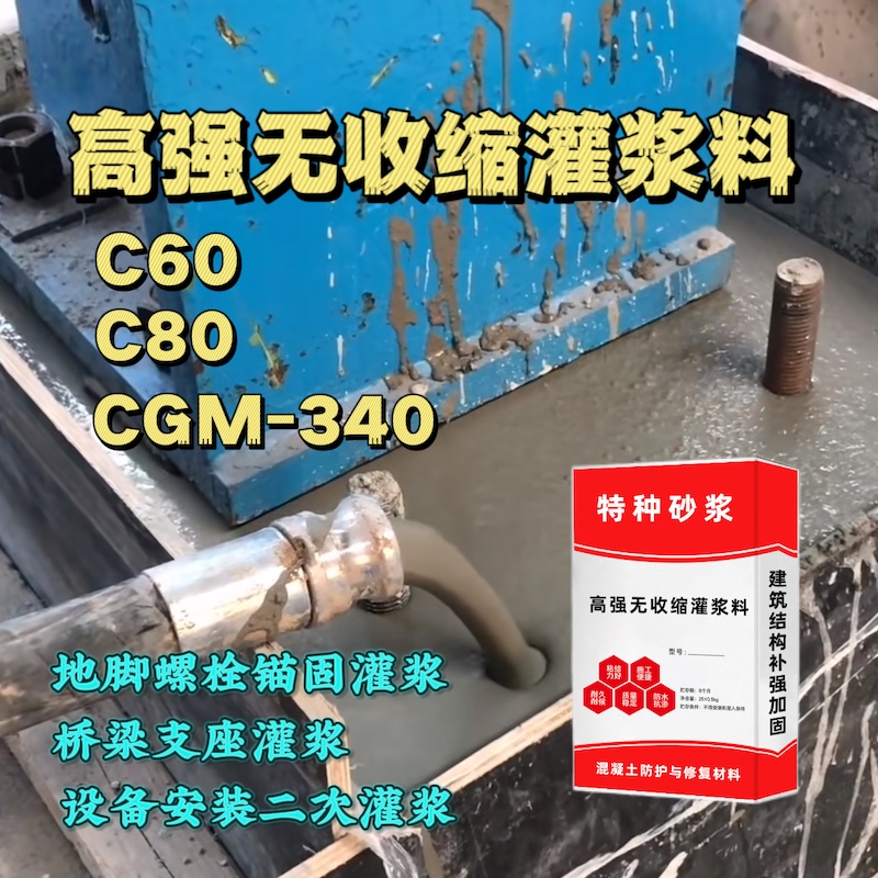 凤凰灌浆料施工需要振捣吗？